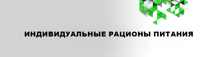 Питание