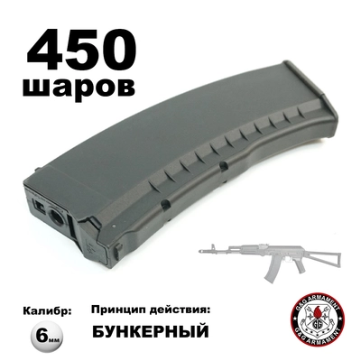 Магазин бункерный АК-74 450 шаров кал.6мм (G&G) G-08-098