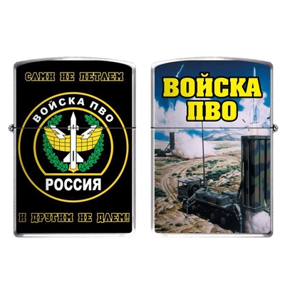 Зажигалка бензиновая Войска ПВО (Сами не летаем ....) 28420045