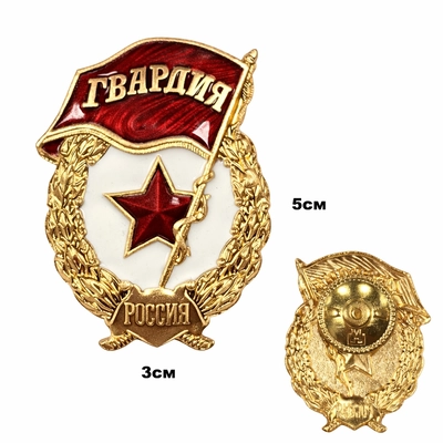 Значок Гвардия Россия (обр.2024г.) ТЯЖЁЛЫЙ (латунь) (горячая эмаль) 20020772