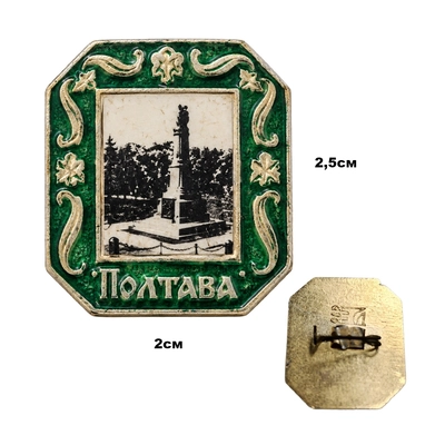 Значок Полтава, памятник, зелёный (оригинал СССР) 913103