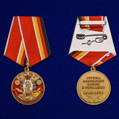 Медаль ГСВГ 1945-1994 53552