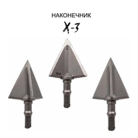 Наконечник X-3 (100гран.) JKBR-X3
