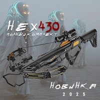 Арбалет блочный Ek HEX-430  KIT (комплект) CR-430BP-R