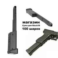 Магазин Cyma для Glock-18C CM030 /122/123/126 (C.27) кал.6мм (100шт.) C.27
