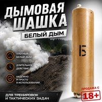 Шашка дымовая РДГ-2Б (Белый дым) 51370