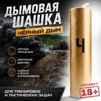 Шашка дымовая РДГ-2Ч (Чёрный дым) 51372