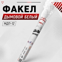 Факел дымовой МДП-12 (белый) 3001033
