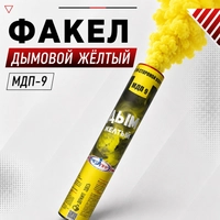 Факел дымовой МДП-9 (жёлтый) 1900909