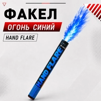 Факел огонь (синий) Hand Flare 21016412