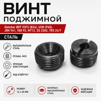 Винт поджимной Gletcher BRT 92FS (B24), UZM (P60), JRH 941, TAR 92, M712, SS 2202, TRS 24/7 (сталь) 300650