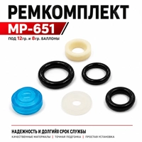 Ремкомплект МР-651 под 12гр.и 8гр. баллоны 2102678