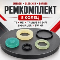 Ремкомплект (5 колец) ТТ, УЗИ, Taurus PT 24/7, Sig-Sauer, SW MP (SMERSH, GLETCHER, BORNER) 3002745
