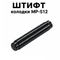 Штифт колодки МР-512 52838