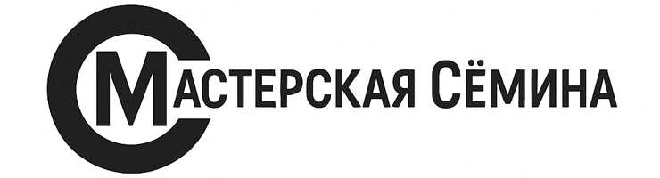 Мастерская Сёмина