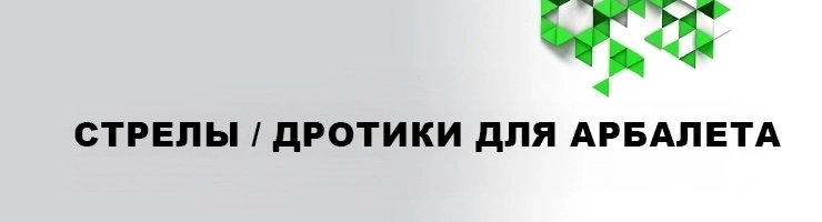 Стрелы