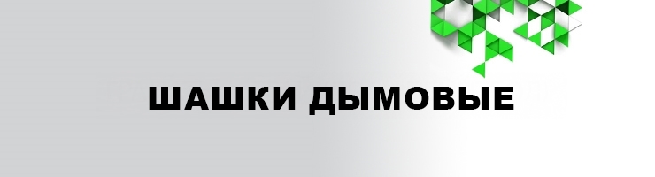 Дым