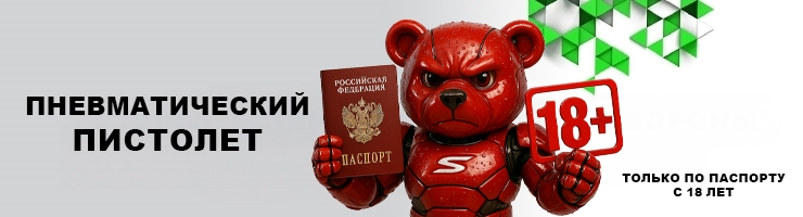 Пистолеты Пневматические кал.4,5мм