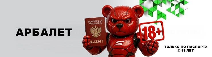 Арбалеты