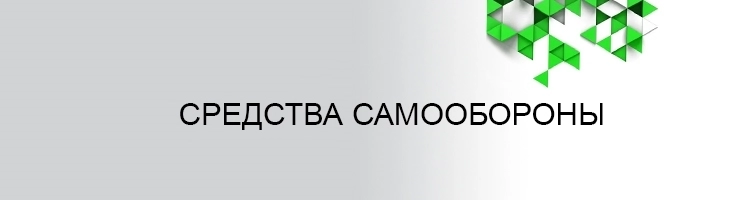Самооборона