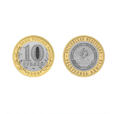 Монета 10 рублей 2009, СПМД "Республика Адыгея" (БМ) - фото 1090050
