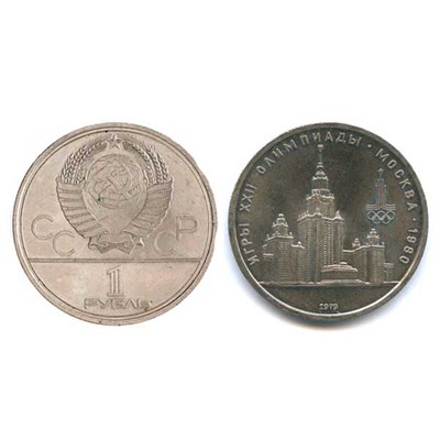 Монета 1 рубль 1979 года "Олимпиада-80"  МГУ - фото 1090854