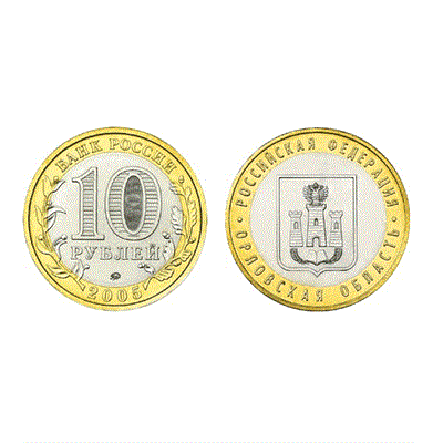 Монета 10 рублей 2005, ММД "Орловская область" (БМ) - фото 1091022