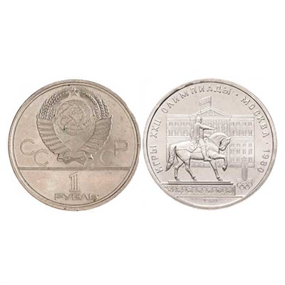 Монета 1 рубль 1980  "Олимпиада-80"  Юрий Долгорукий - фото 1091760