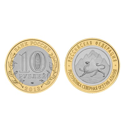 Монета 10 рублей 2013, СПМД Респ. Северная Осетия-Алания - фото 1091933