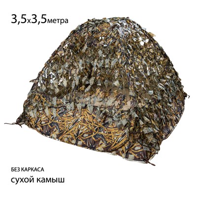 Сетка маскировочная (сухой камыш) 3,5х3,5 м (Накидка для засидки) - фото 1092832