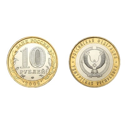 Монета 10 рублей 2008, ММД Удмуртская Республика - фото 1092982