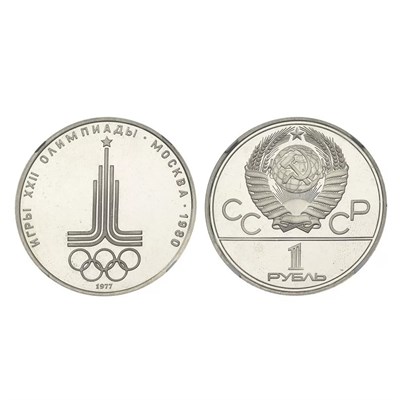 Монета 1 рубль 1977 года эмблема олимпийских игр "Олимпиада-80" - фото 1093116