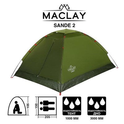 Палатка SANDE 2 (2х-местная) - фото 1093507