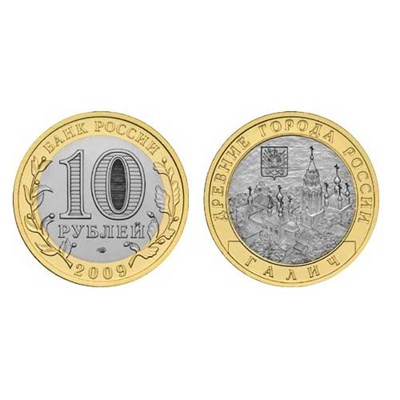 Монета 10 рублей 2009, СПМД  "Галич (XIII в.)" (БМ) - фото 1102215