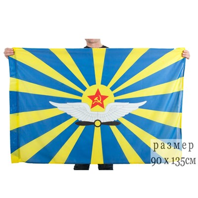 Флаг ВВС СССР (Флаг Военно-воздушных сил СССР) 90х135см - фото 1103274