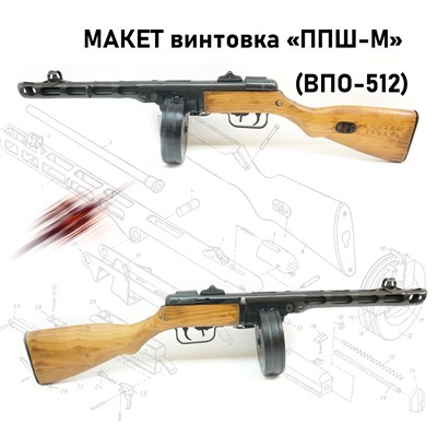 ММГ пулемет Дегтярева РПД (РПДУ Макет) купить в Москве и СПБ, цена руб. Доставка по РФ!