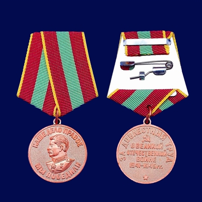 Медаль За доблестный труд в Великой Отечественной войне 1941-1945 - фото 1196171