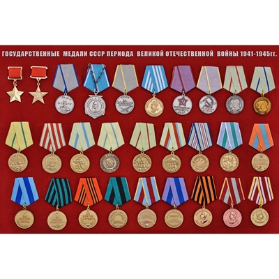 Комплект 28 медалей ВОВ - фото 1196177