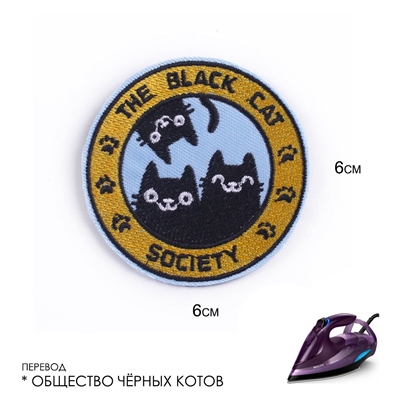 Шеврон нашивка The Black Cat Society (патч) термонаклейка - фото 1196881