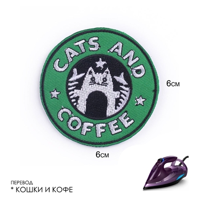 Шеврон нашивка Cats And Coffee (патч) термонаклейка - фото 1196966