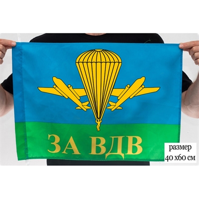 Флаг ЗА ВДВ (Россия) 40х60см - фото 1199853