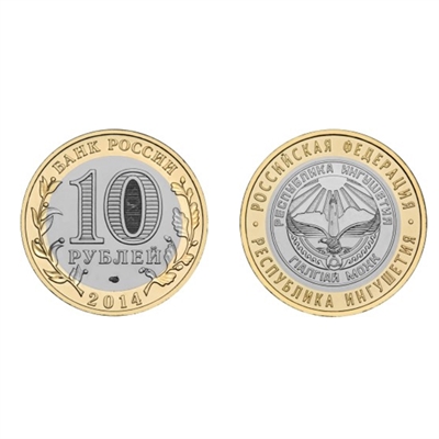 Монета 10 рублей 2014 года, СПМД "Республика Ингушетия" - фото 1212235