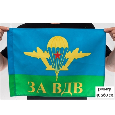 Флаг ЗА ВДВ красная звезда (СССР) 40х60см - фото 1223035