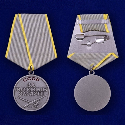 Медаль За боевые заслуги (СССР) - фото 1223055