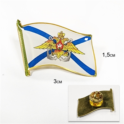 Значок ВМФ (Флаг Андреевский с Орлом (герб)) (смола на пимсе) - фото 1223502