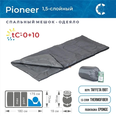 Спальный мешок-одеяло Pioneer 180х73см. (0...+10) - фото 1230647