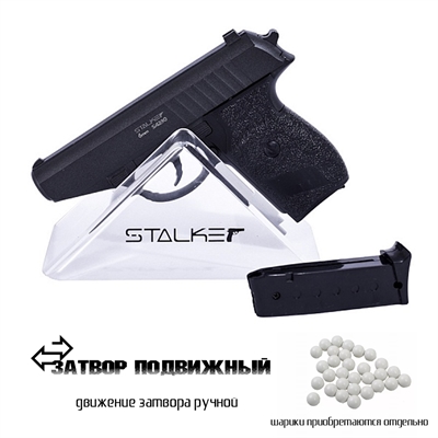 Пистолет страйкбольный Stalker SA230 (Sig Sauer P230) кал.6мм - фото 1231487