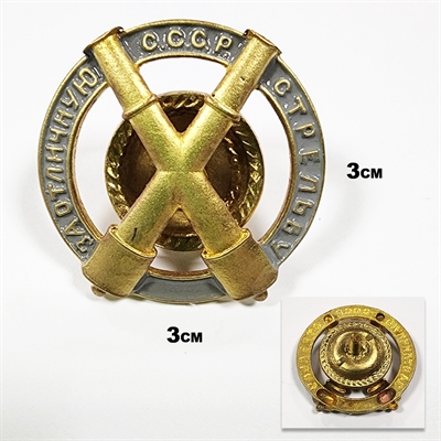 Значок За отличную стрельбу СССР (Две пушки) - фото 1231504