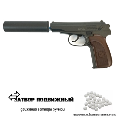 Пистолет страйкбольный  Stalker SAPS + Глушитель (ПМ) кал.6мм - фото 1231571