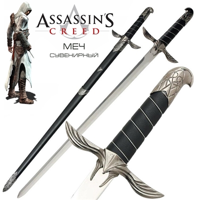 Меч Assassin's Creed ст.440 (сувенирный) - фото 1232614